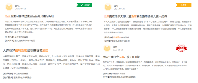 “裸男闯门”背后：华住集团旗下酒店遭遇频繁投诉(图3)