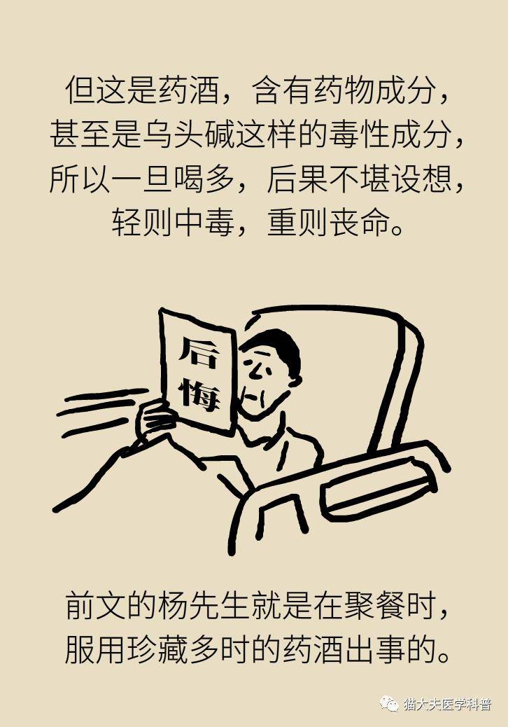 用药|一瓶药酒险夺一条命，药酒为啥“杀伤力”那么大？