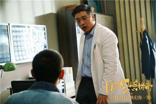 张雪峰|《日常幻想指南》曝预告 王彦霖“确诊”病得不轻