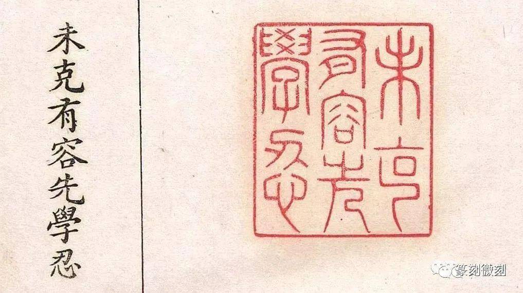 康熙年钤印本藏于香港中文大学值得珍藏的印谱