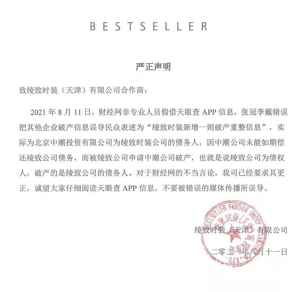 昨天朋友圈刷屏绫致时装申请破产吓死了