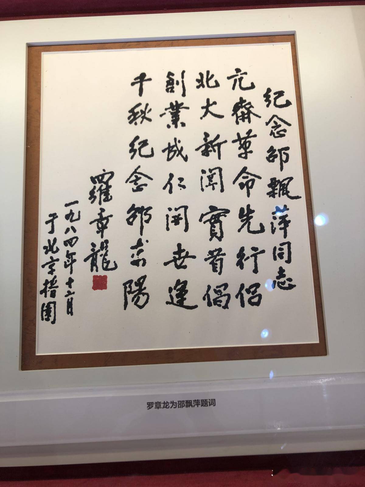 铁肩辣手访中国报业先驱邵飘萍故居