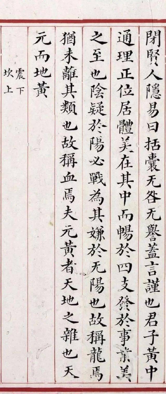小楷易经