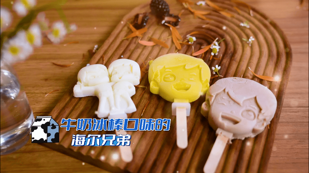 海尔兄弟被做成雪糕?还不快来尝一尝!