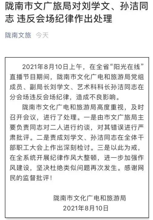 陇南市文化广电和旅游局党组成员,副局长刘学文,艺术科科长孙洁在分