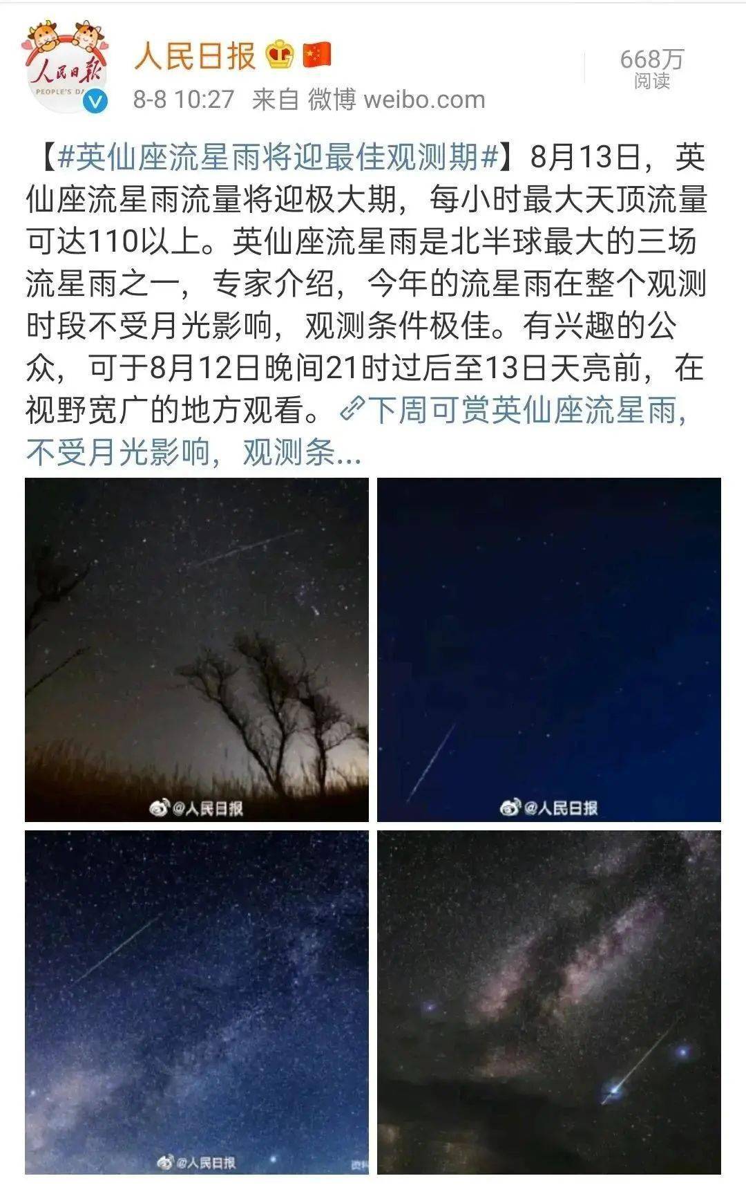 今晚,年度最壮观英仙座流星雨将至!"肉眼可见"美妙流星!