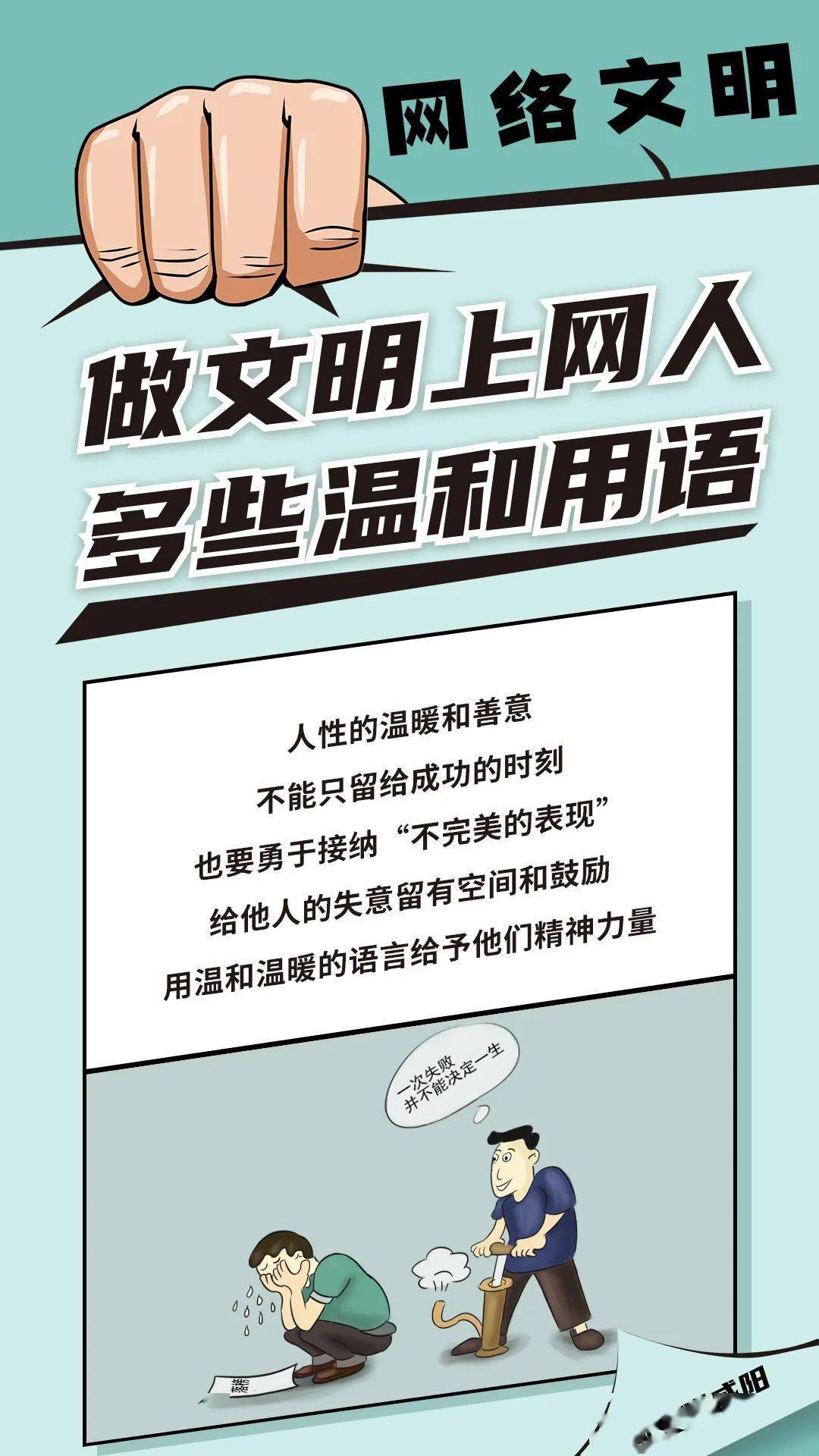 文明上网,理性发声,一起做文明咸阳人!_网络