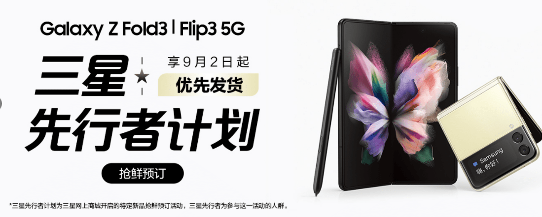 三星Galaxy Z Fold 3/Z Flip 3国内售价曝光，时尚特别版抢镜_手机搜狐网