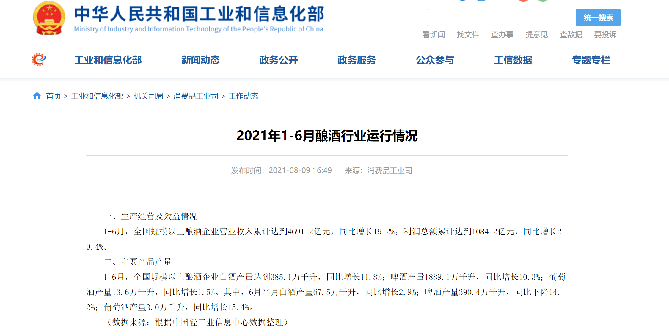 企业|上半年规模以上酒企营收累计4691.2亿元，同比增19.2%