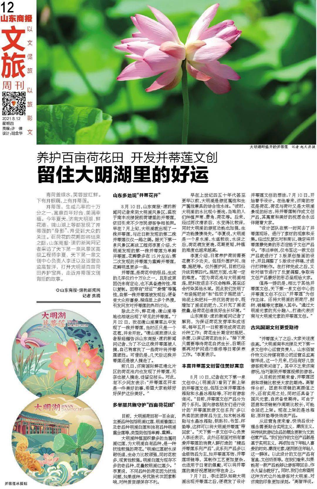 济南12-14岁人群新冠疫苗接种近4万人||山东商报微悦览20210812