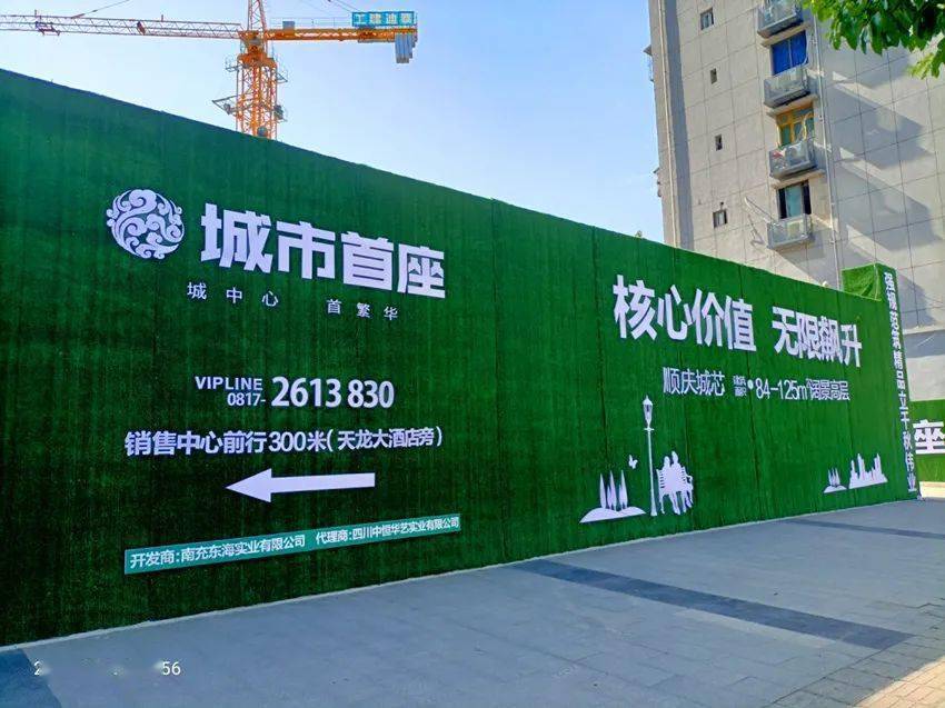 甚至已经打好了围挡开始修建新楼盘!案名——城市首座!