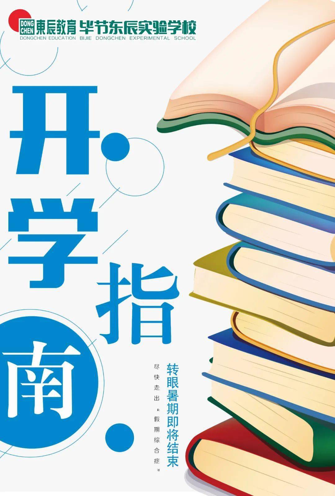 【开学指南】返校不迷茫,这份开学攻略,你值得拥有