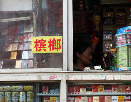 男子|男子槟榔加烟不到一年患舌癌