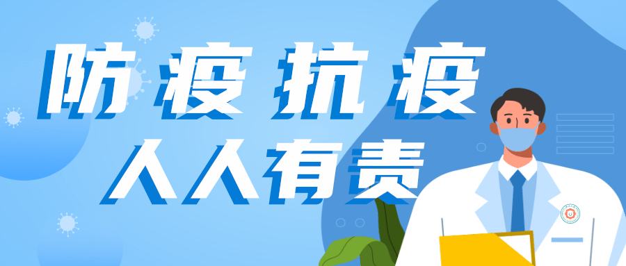 全面从严从紧落实防控措施,强化实地监督检查,筑牢疫情安全防线