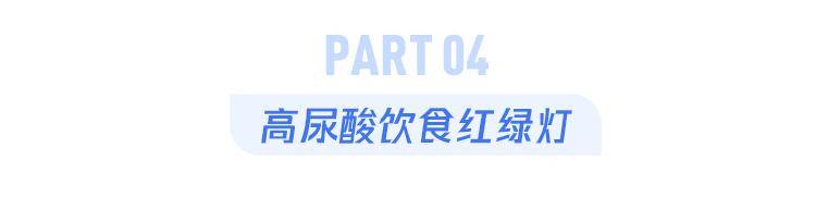 全说|“三高”的人什么不能吃？1个表全说明白，终于放心了