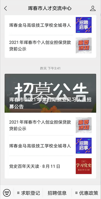 珲春招聘信息_今天找工作,明天就上班 珲春近期招聘求职信息汇总(3)