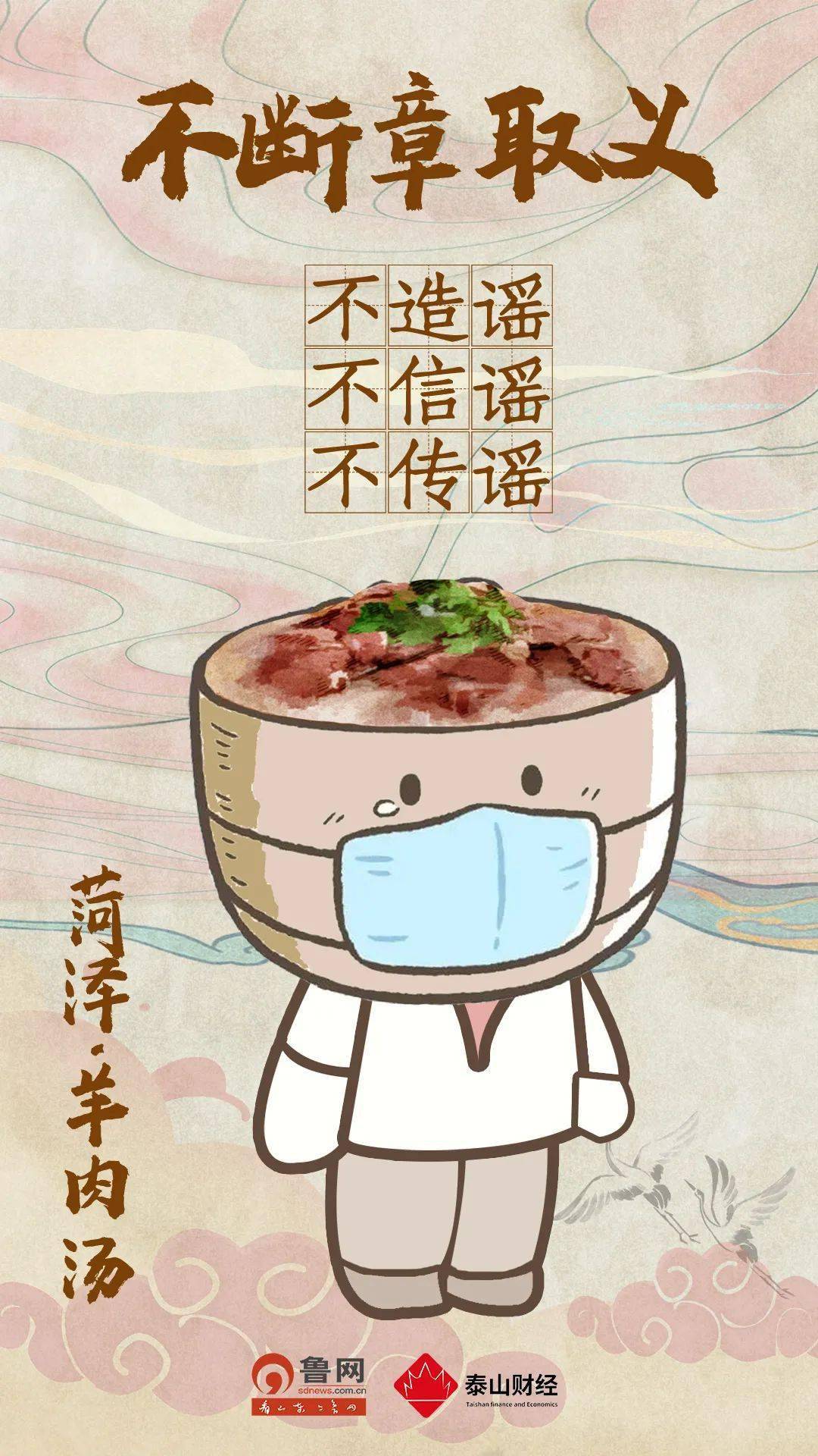 罗燕|这就是山东 | 萌萌哒！山东美食防疫海报来啦