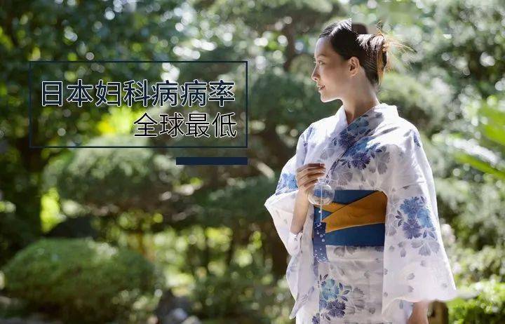 秘密|性开放的日本，为何妇科问题全球最低？秘密竟然是...