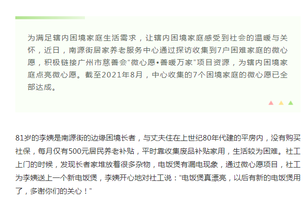 电饭煲|南源街居家养老服务中心为困难家庭点亮“微心愿”