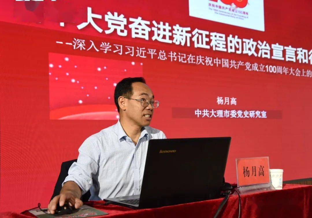 大理市教育体育党工委理论学习中心组党史学习教育读书班开班_杨月高