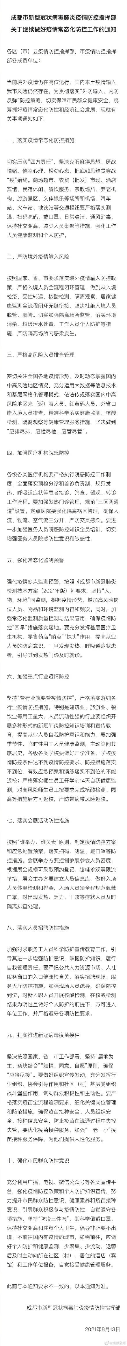 外防|重磅！疫情常态化防控十条措施来了