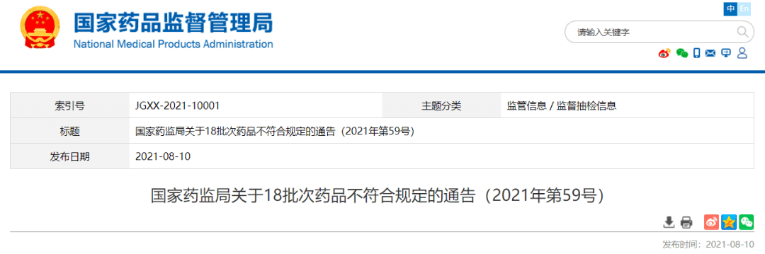 部门|全国停售！紧急召回！赶快看看你家有这些药吗？