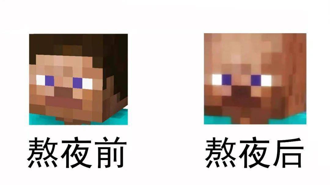 听说上一个熬夜的史蒂夫已经