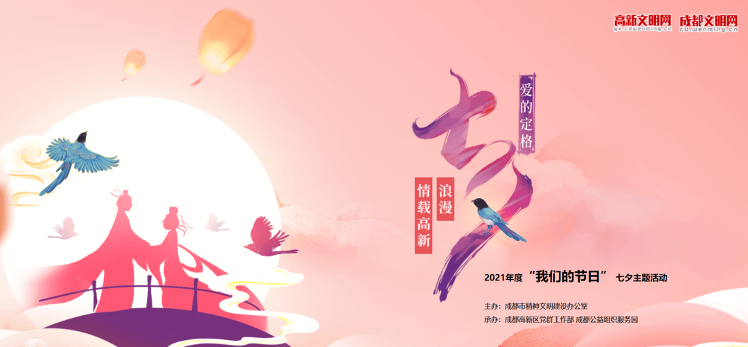 我们的节日七夕成都高质量七夕攻略