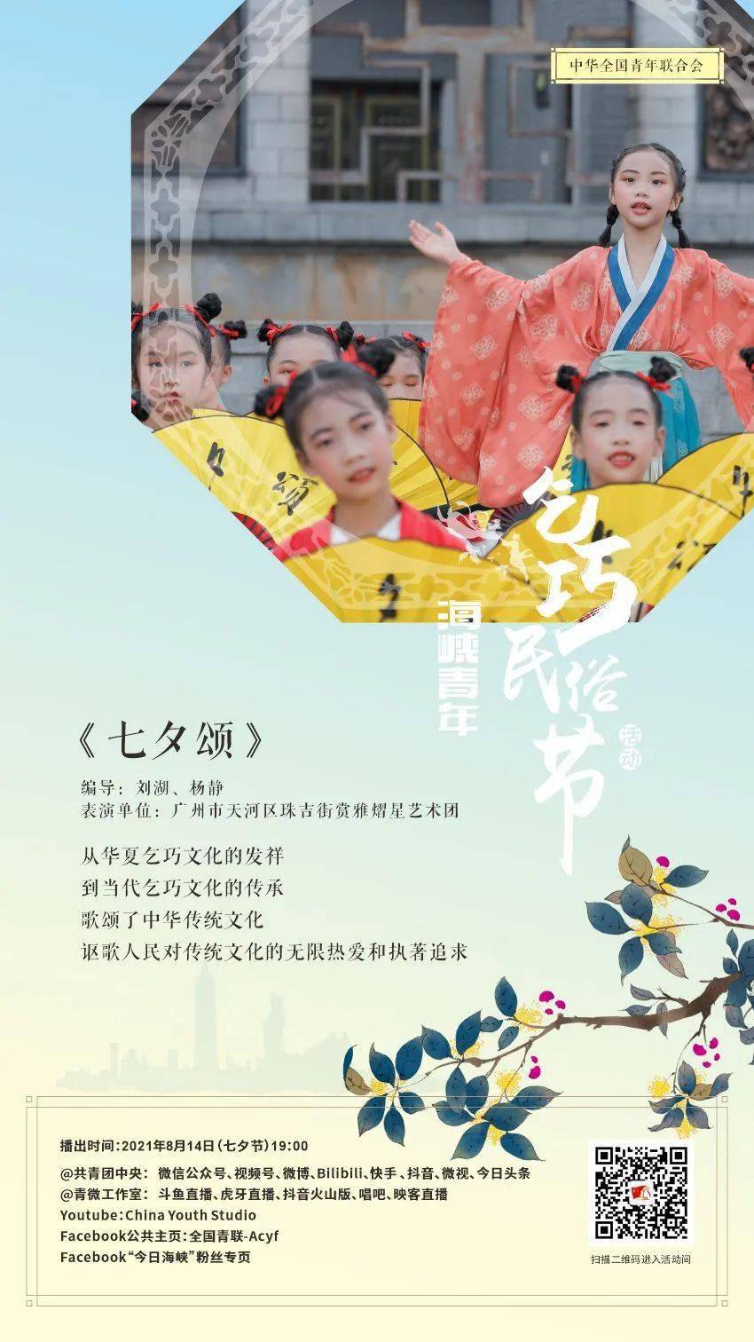 七夕还没有约会 家人们 今晚19 00来我的直播间 和你云端邂逅 全国青联