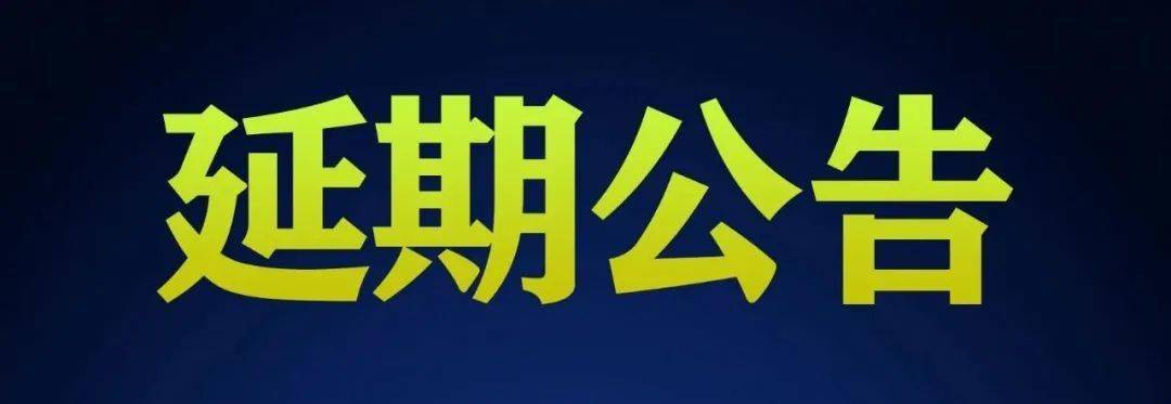 關於2021年醫師資格考試醫學綜合考試延期的公告