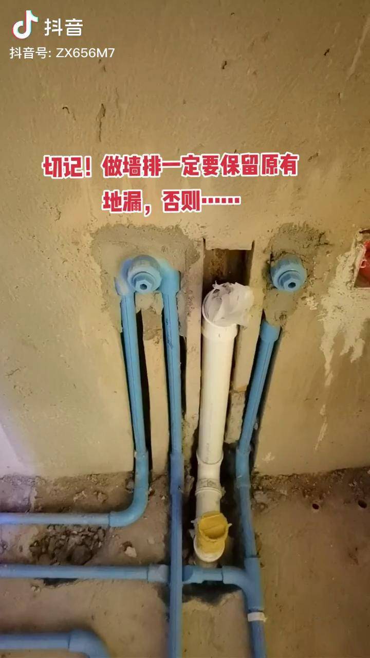 切记做墙排一定保留原有地漏否则下水堵了让你后悔莫及装修