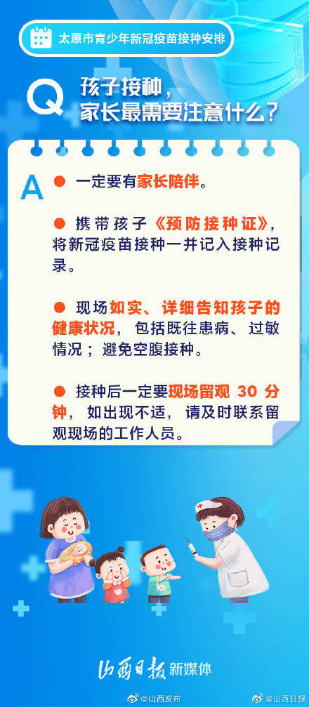 免疫|太原青少年疫苗接种如何安排？权威回应来了