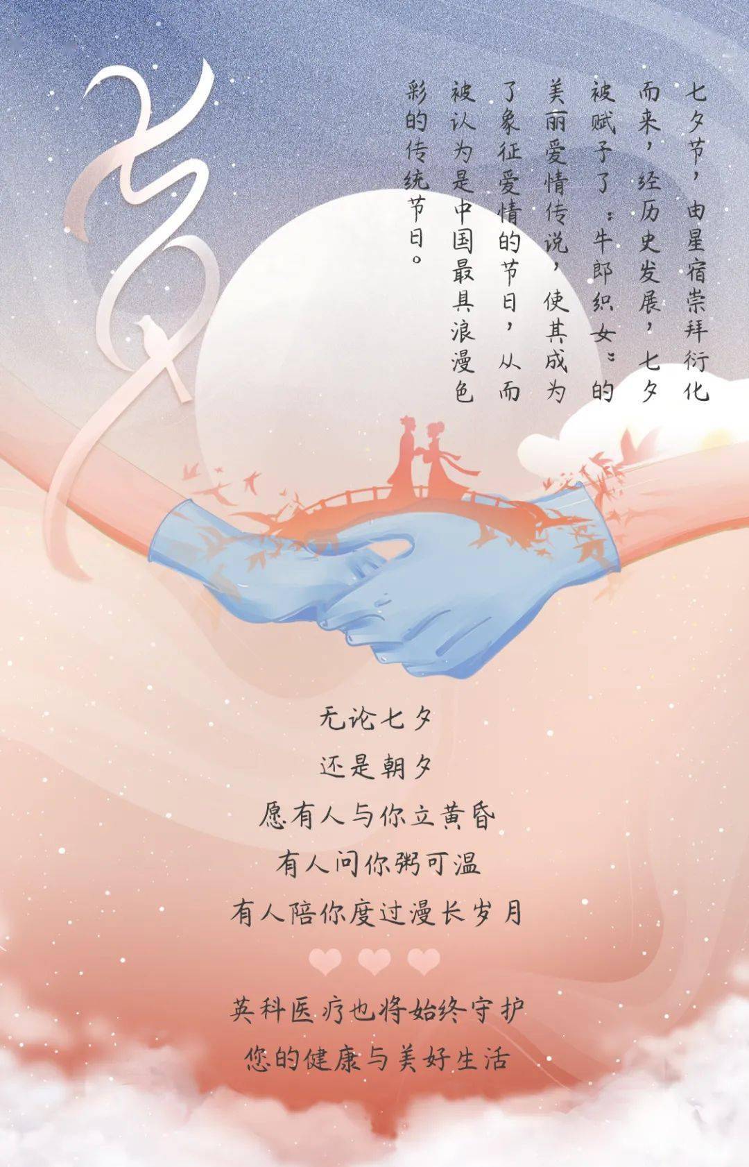 七夕| 爱是双向奔赴,是给彼此最好的守护