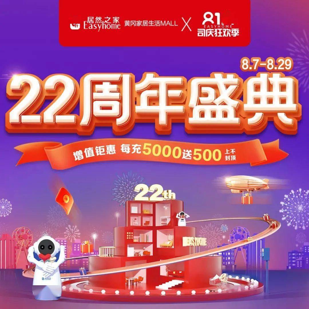 居然之家22周年司庆盛典,这波福利太燃了吧