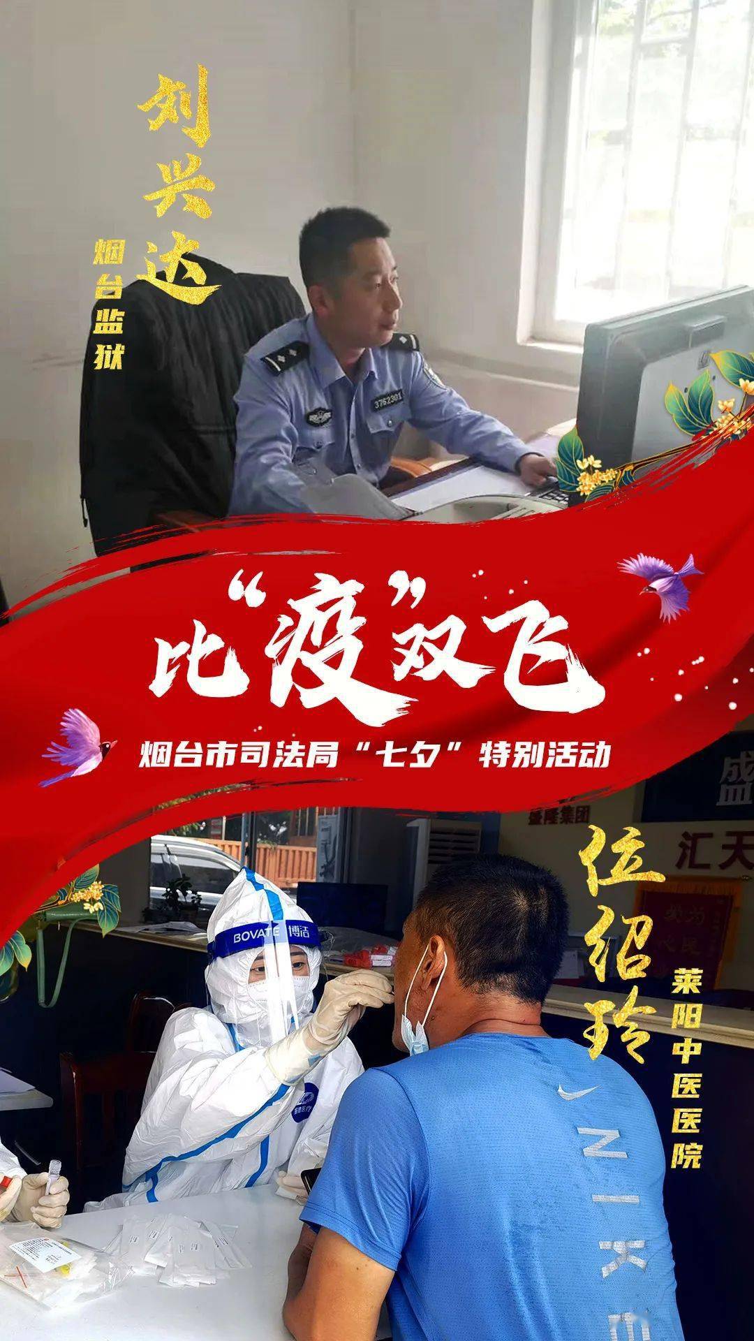 七夕特别活动丨比"疫"双飞_疫情