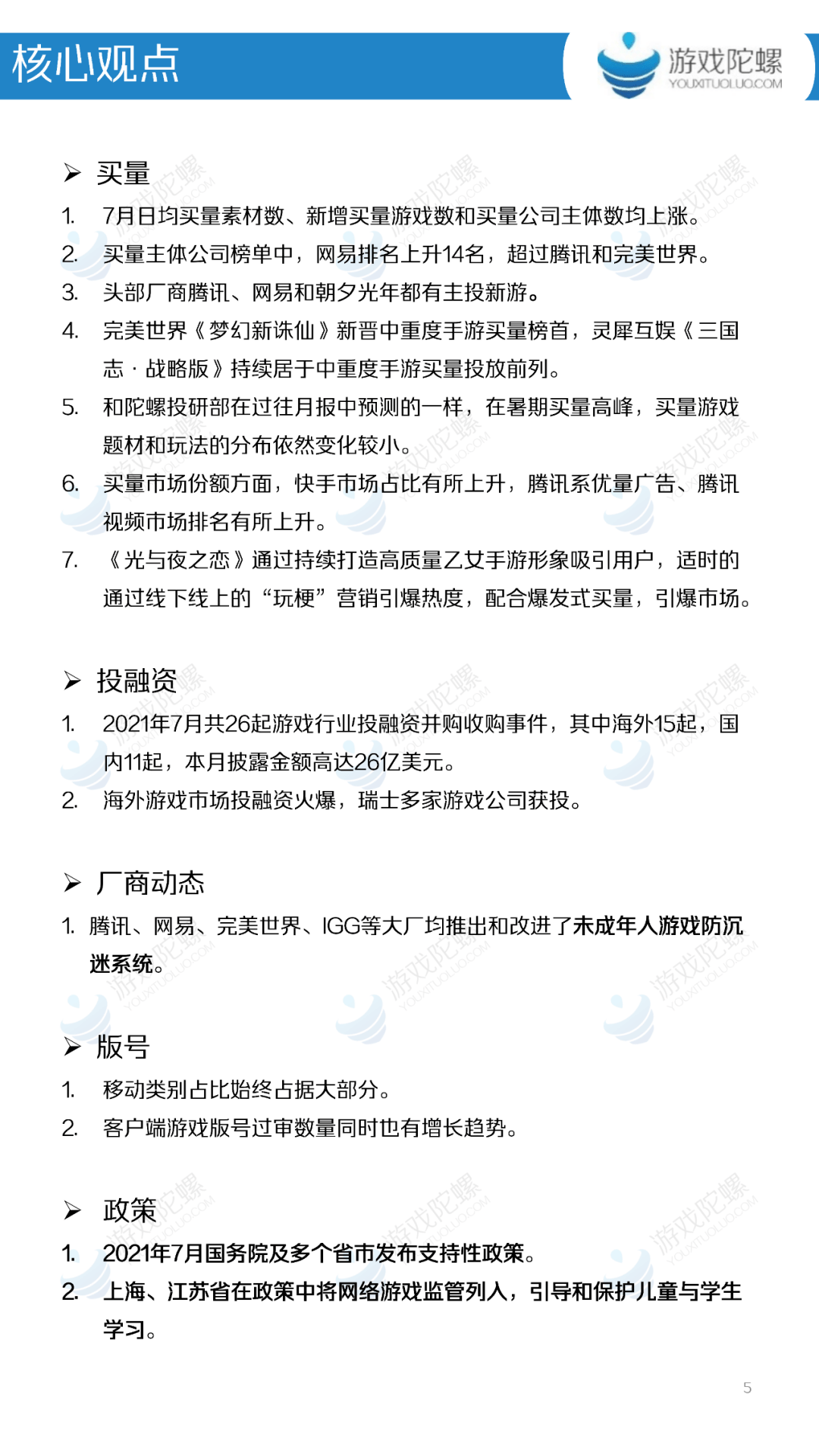 中小学|7月内参：相关政策15条创新高，中小学教学终端不可植入游戏