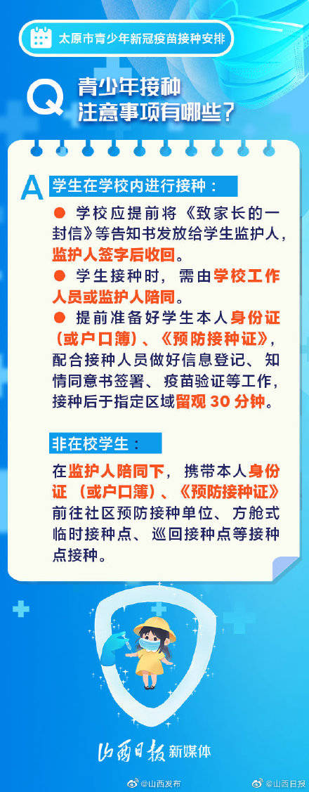 免疫|太原青少年疫苗接种如何安排？权威回应来了