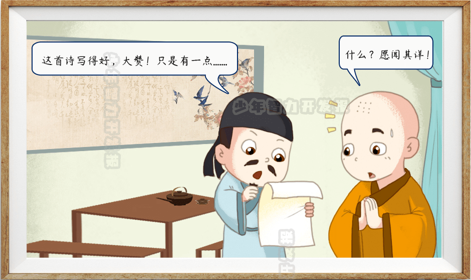 漫画小古文3一字之师