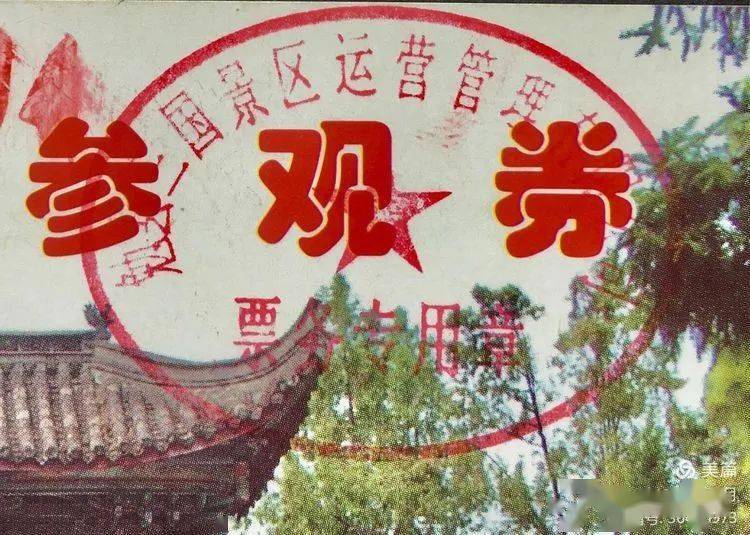 张晓刚 || 陕西勉县武侯祠门票断想（007）