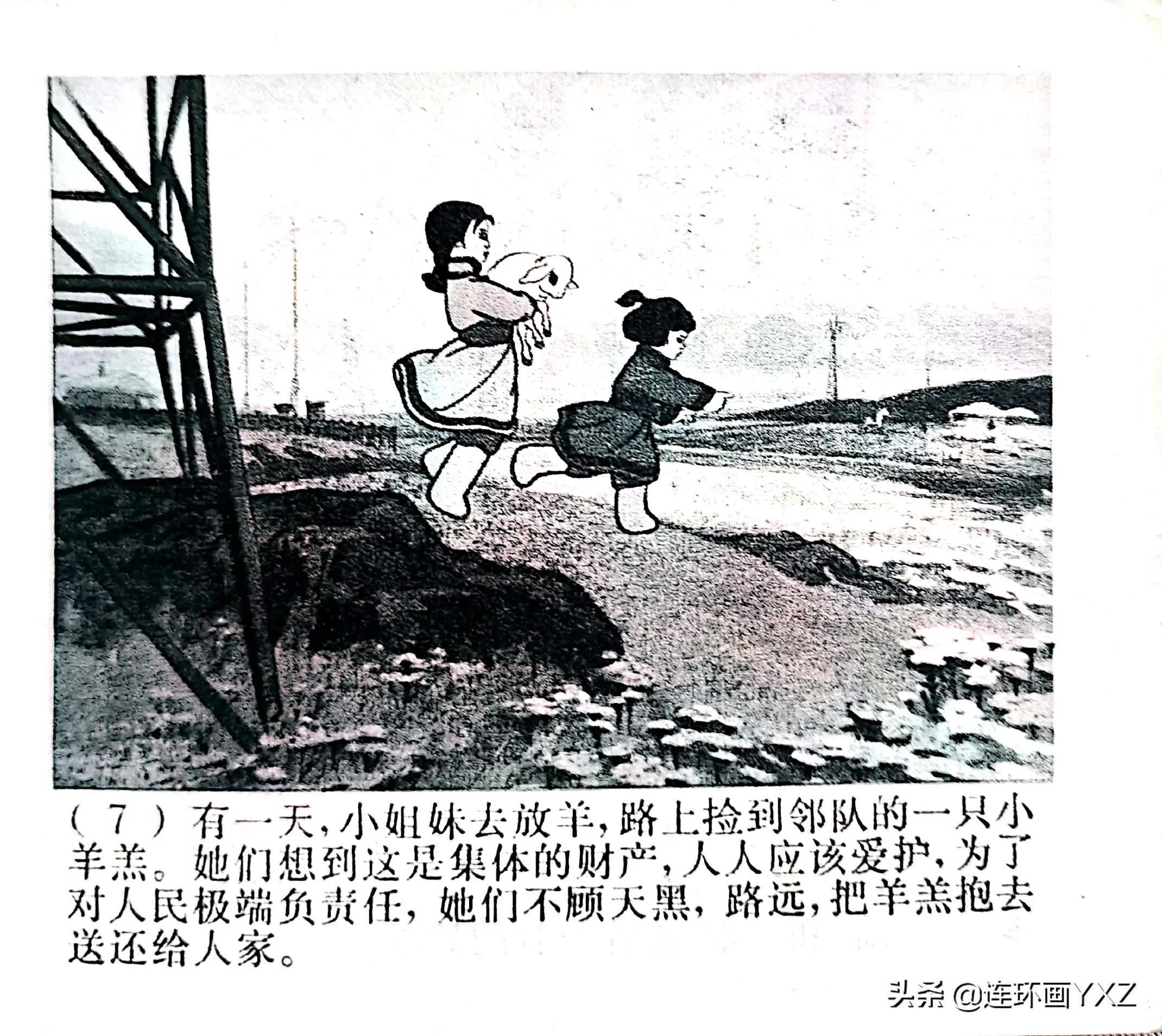 70年代精品连环画草原英雄小姐妹与连友分享
