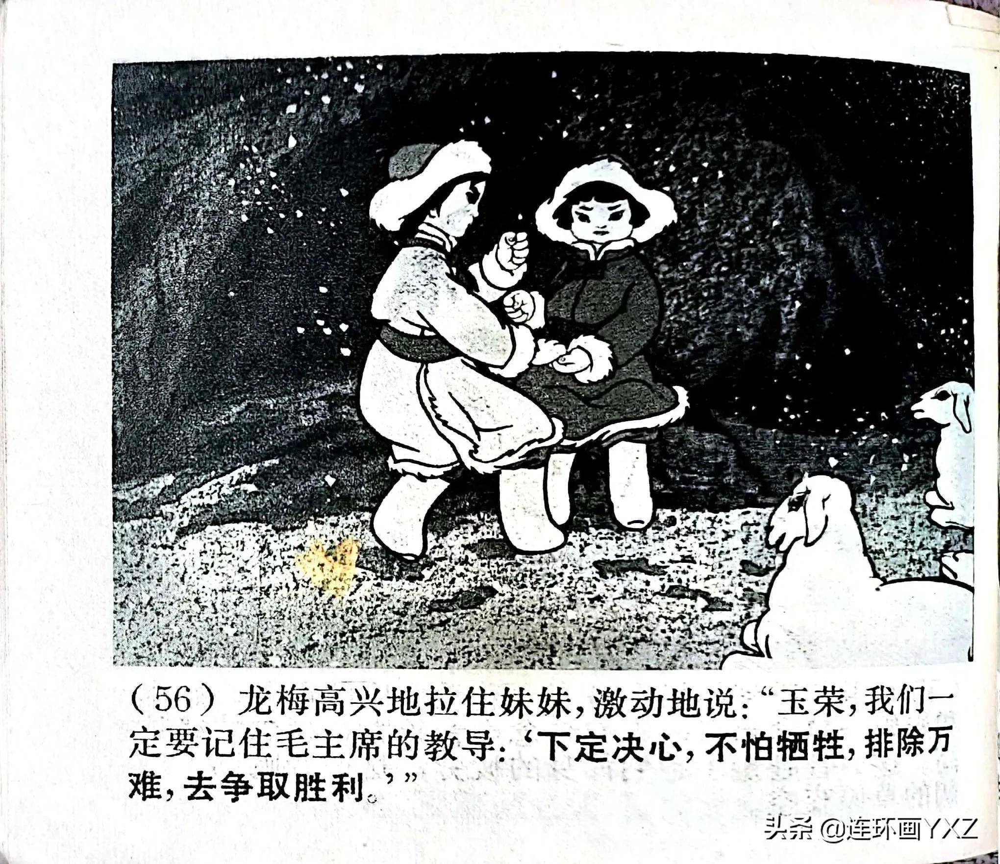 70年代精品连环画草原英雄小姐妹与连友分享