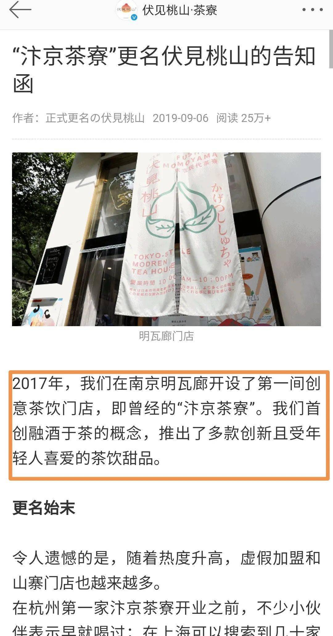 伏见|撞名日本明治天皇陵墓惹争议，奶茶品牌伏见桃山尚未回应