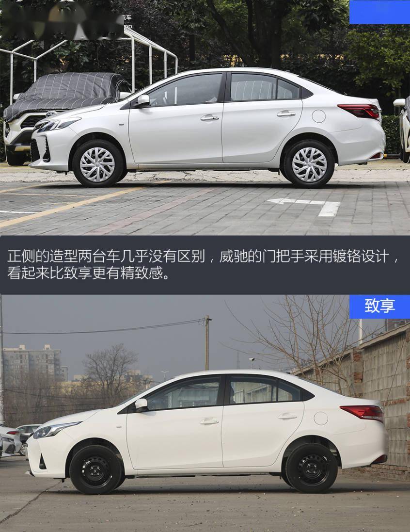 威驰和致享如何选择兄弟车型配置原来还有这些差别