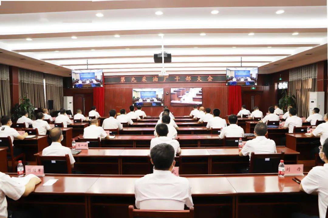 中国石油长庆油田一采油厂领导班子调整