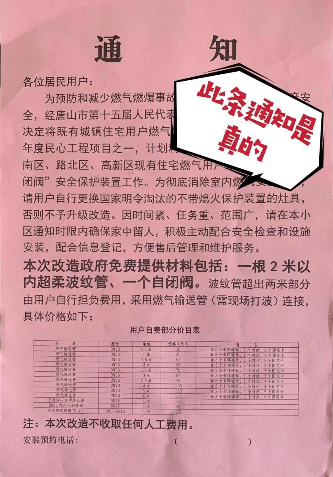 正進行天然氣掛錶,即將通氣的新小區,假冒的