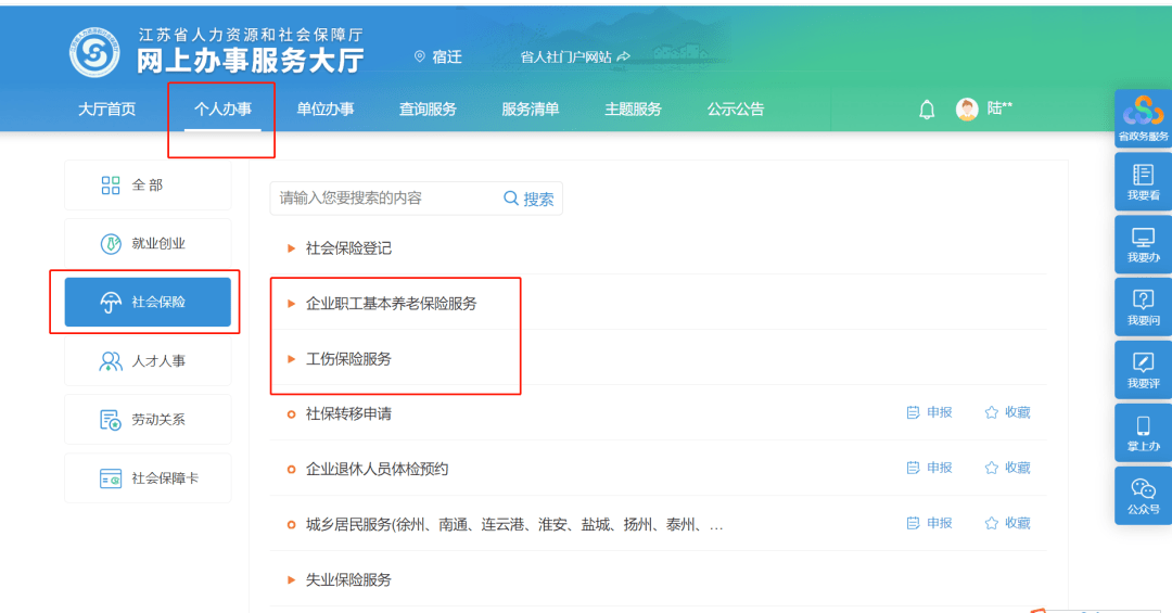 企業養老和工傷保險待遇網上申領流程來了江蘇省人社網上辦事服務大廳