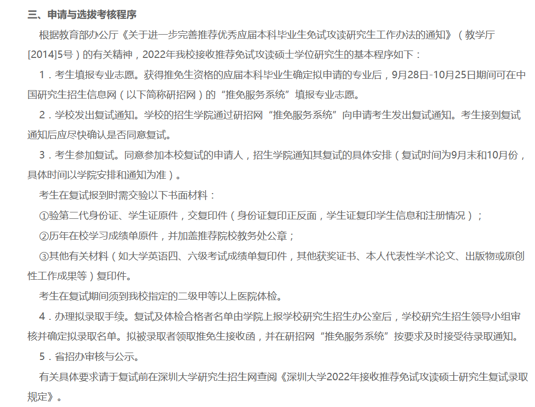 清華,華科等多所高校預推免通知發佈,保研人的主戰場來了!