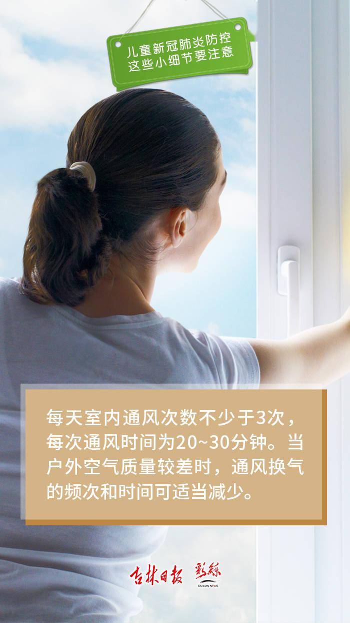 疫情|儿童新冠肺炎防控，这些小细节要注意