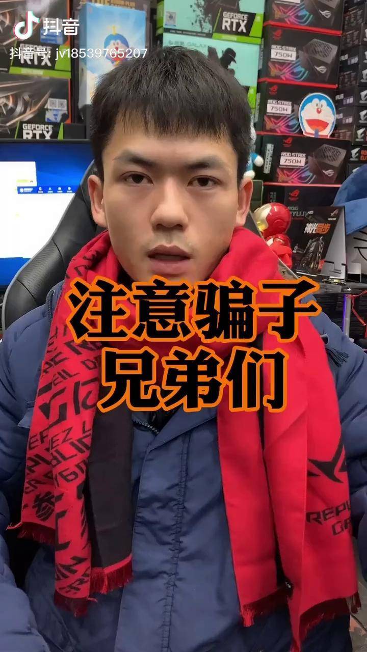 注意骗子注意骗子注意骗子注意骗子注意骗子电脑 组装电脑