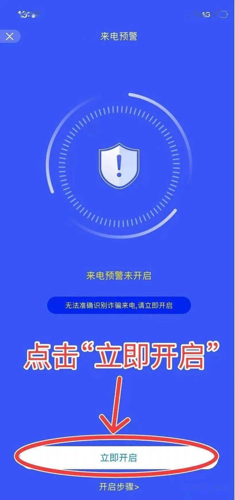 所有人高区警方提醒您国家反诈中心app请立即安装